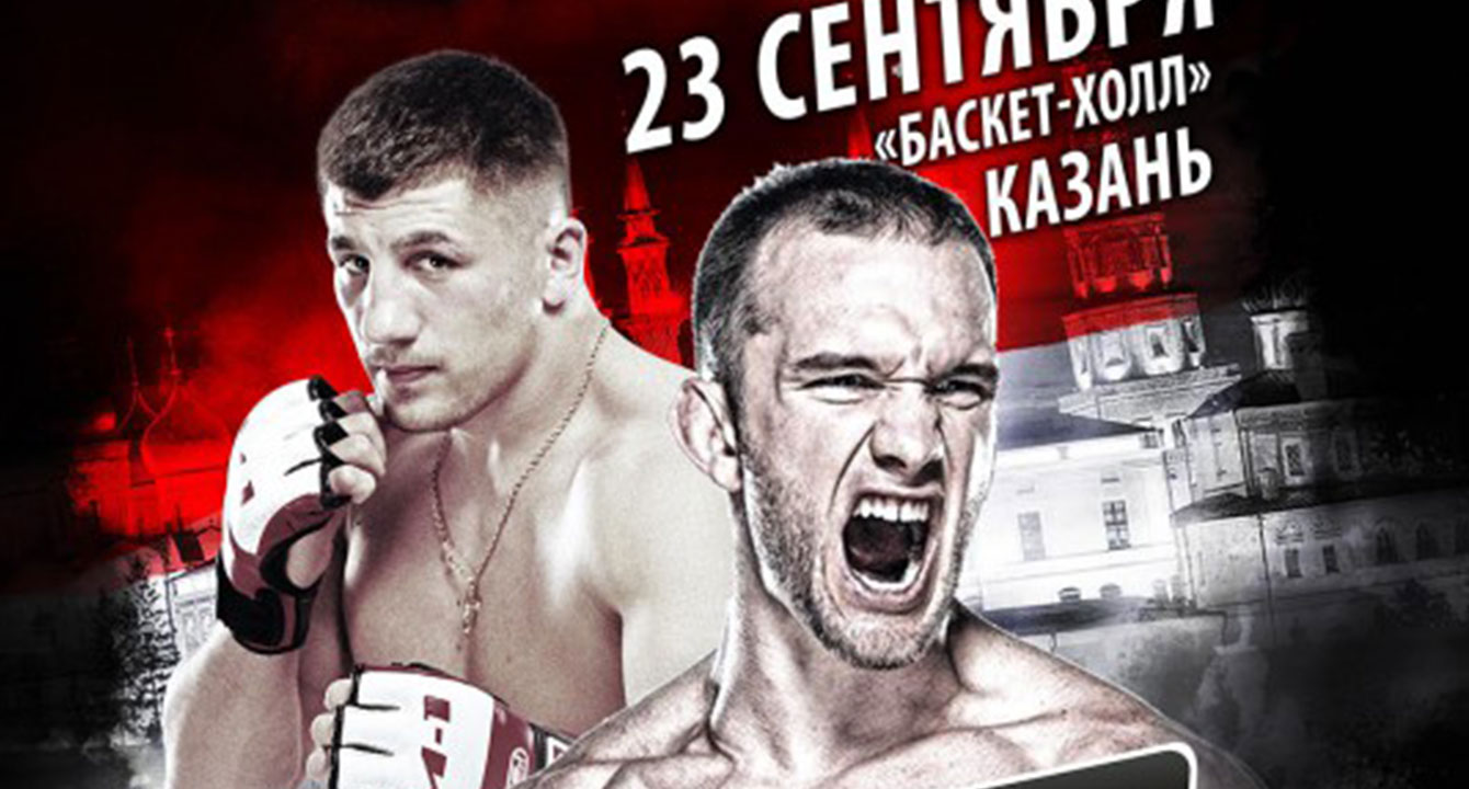 В КАЗАНИ СОСТОИТСЯ МЕЖДУНАРОДНЫЙ ТУРНИР ПО СМЕШАННЫМ ЕДИНОБОРСТВАМ M-1 CHALLENGE 83.